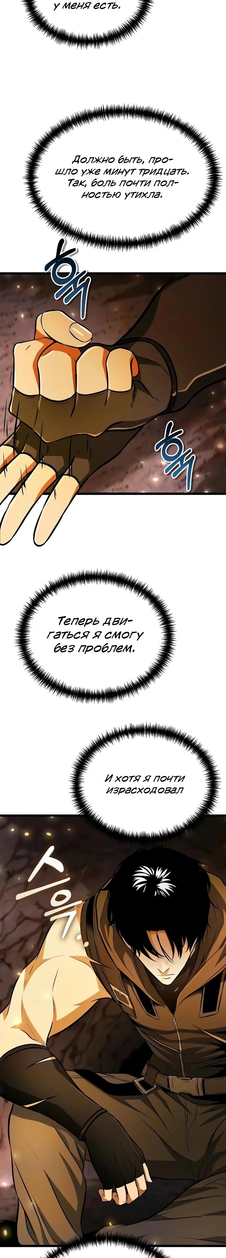 Read Реинкарнатор RU Manga Online