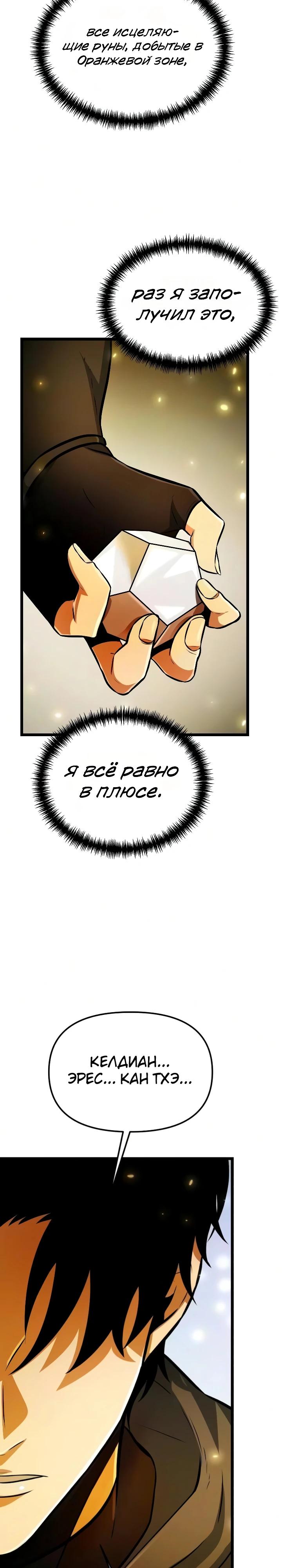 Read Реинкарнатор RU Manga Online