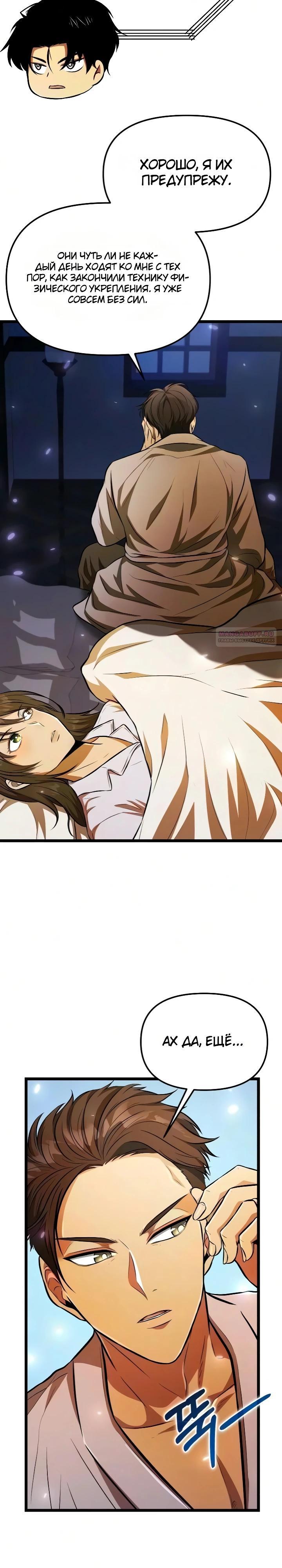 Read Реинкарнатор RU Manga Online