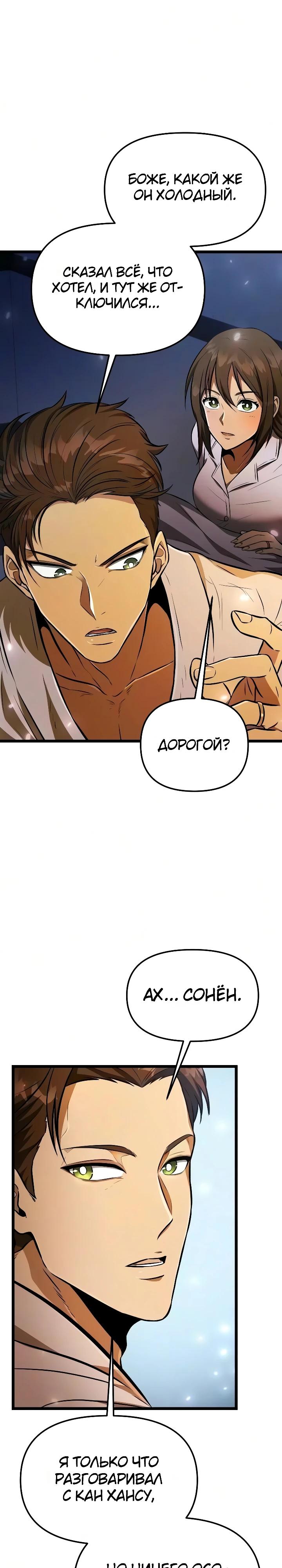 Read Реинкарнатор RU Manga Online