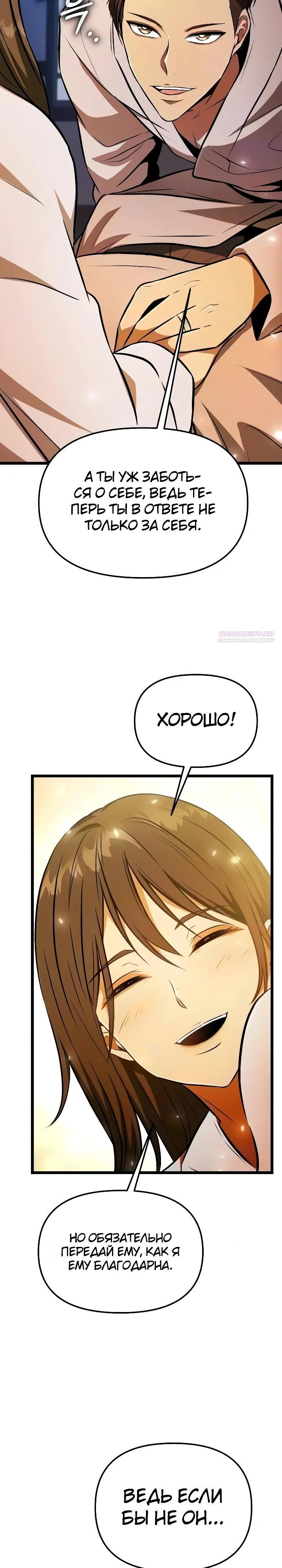 Read Реинкарнатор RU Manga Online
