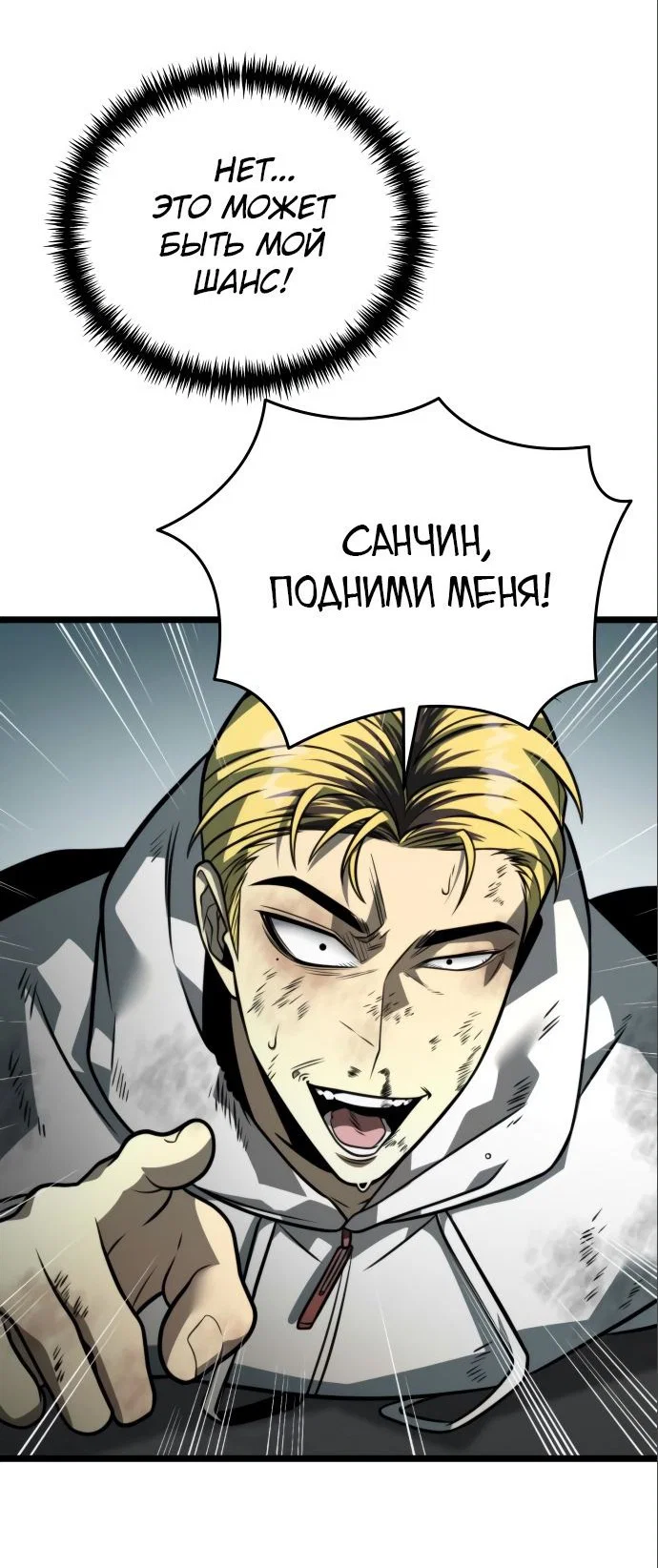 Read Реинкарнатор RU Manga Online