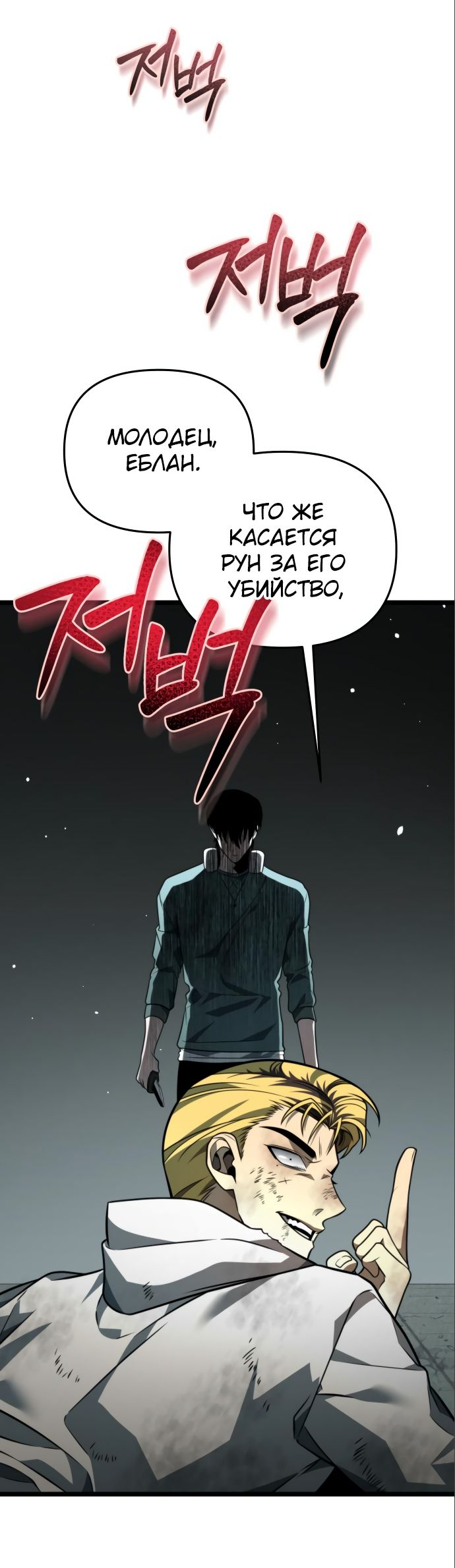 Read Реинкарнатор RU Manga Online