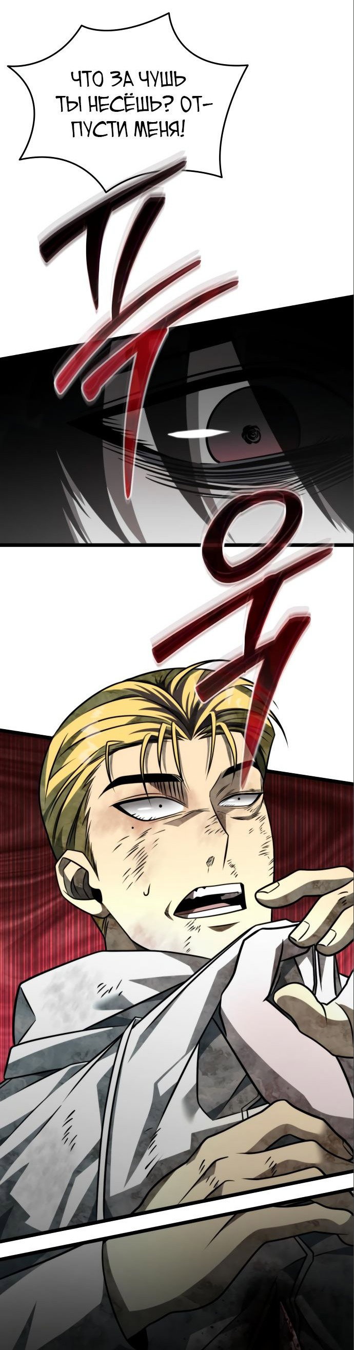 Read Реинкарнатор RU Manga Online