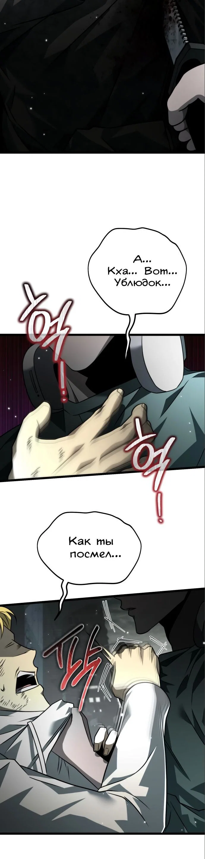 Read Реинкарнатор RU Manga Online