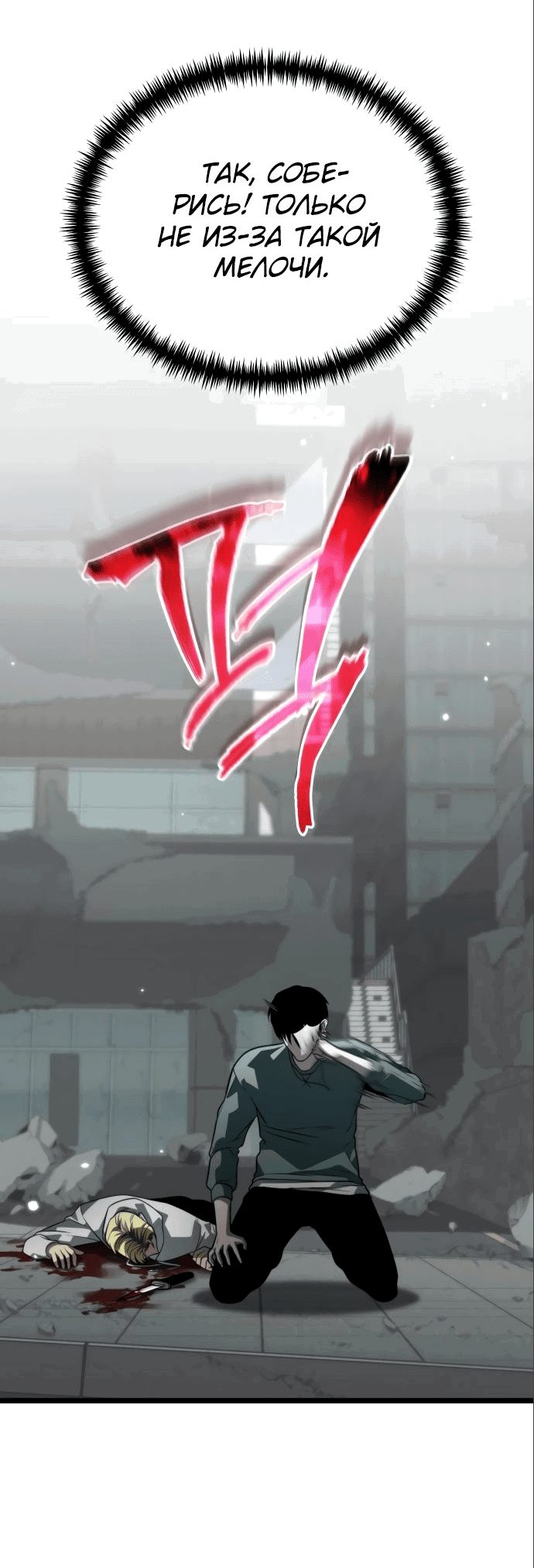Read Реинкарнатор RU Manga Online