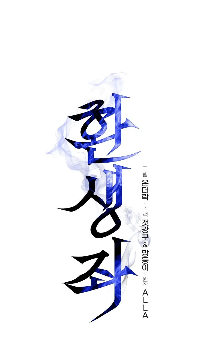 Read Реинкарнатор RU Manga Online