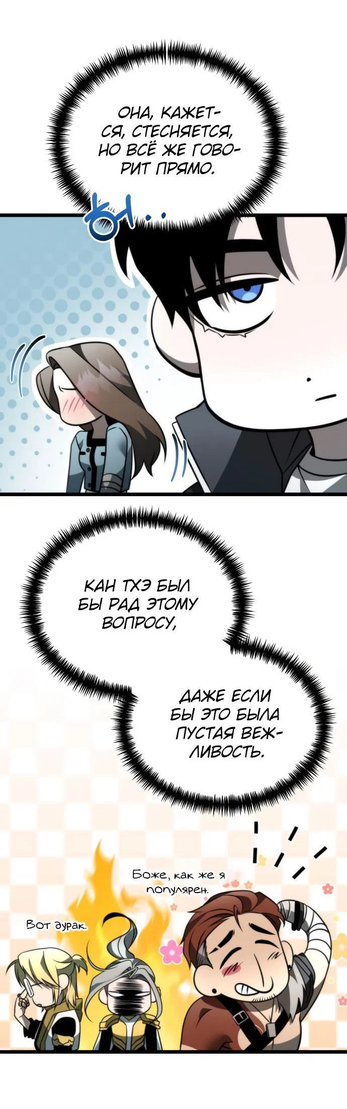 Read Реинкарнатор RU Manga Online