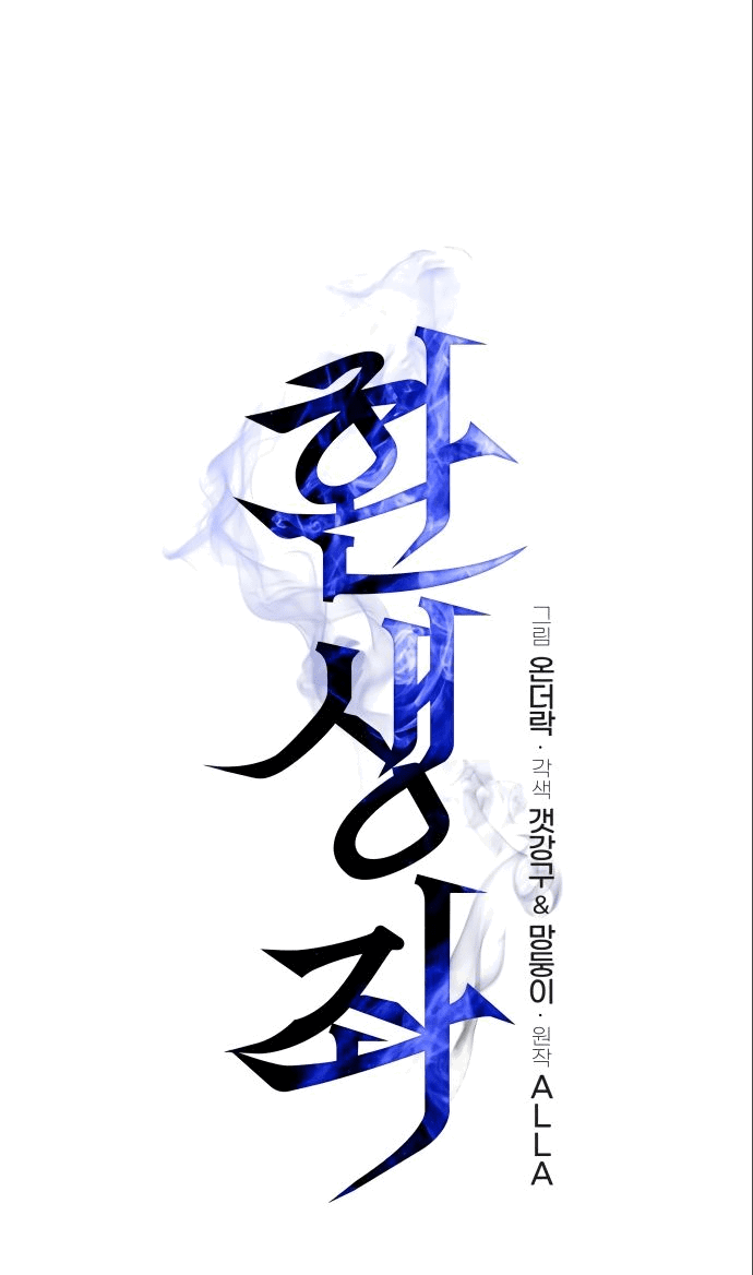 Read Реинкарнатор RU Manga Online