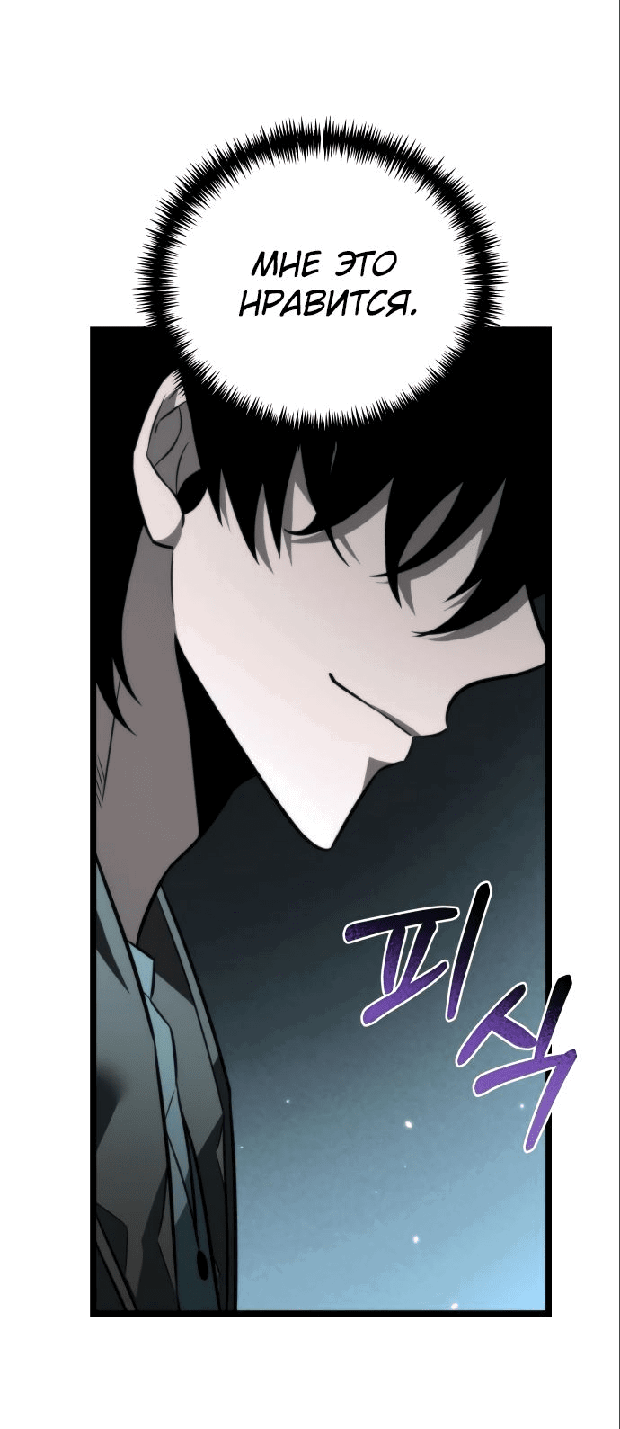 Read Реинкарнатор RU Manga Online