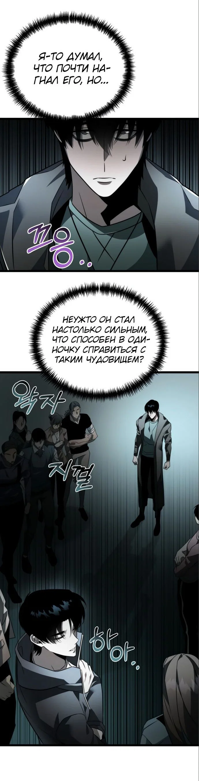 Read Реинкарнатор RU Manga Online