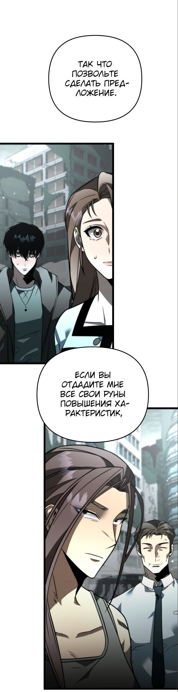 Read Реинкарнатор RU Manga Online