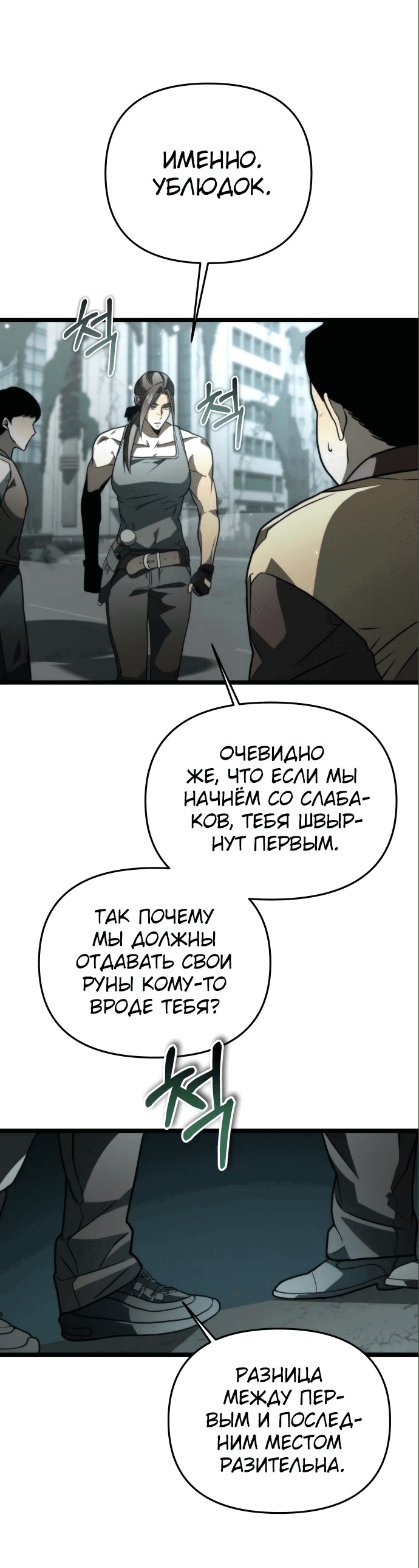 Read Реинкарнатор RU Manga Online