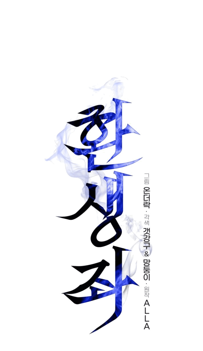Read Реинкарнатор RU Manga Online