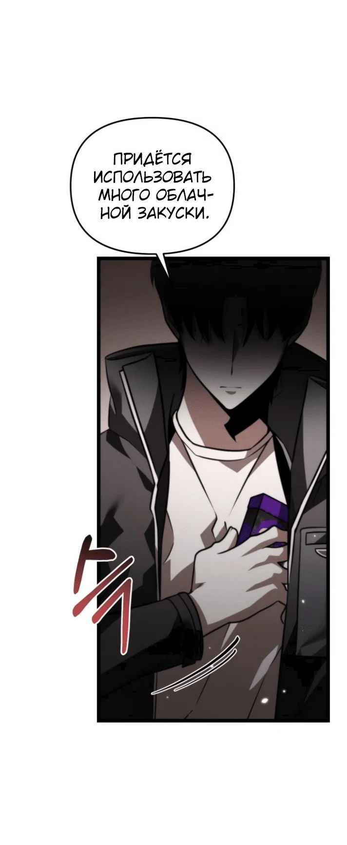 Read Реинкарнатор RU Manga Online