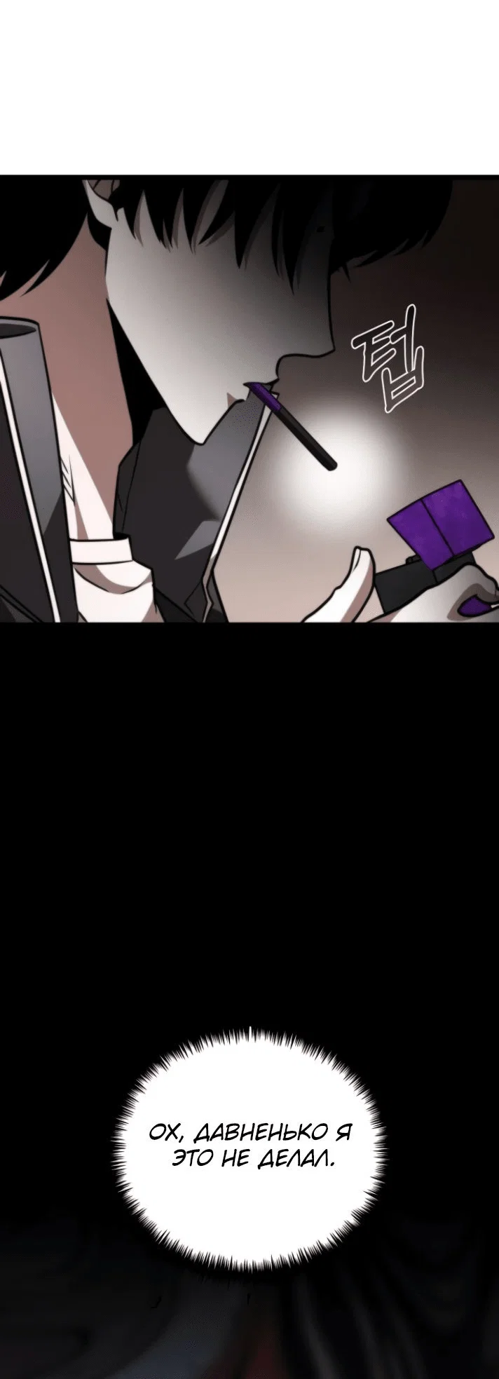 Read Реинкарнатор RU Manga Online