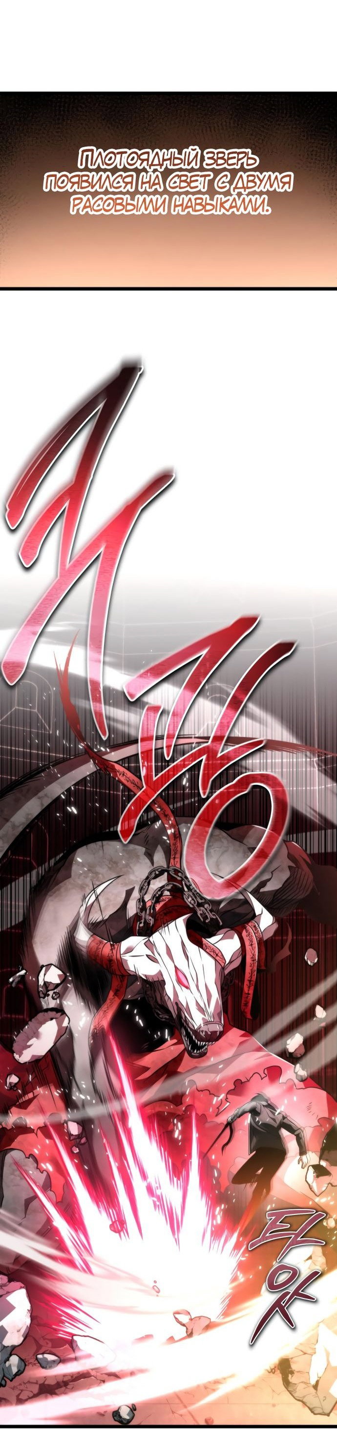 Read Реинкарнатор RU Manga Online