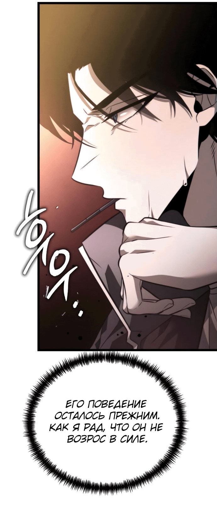 Read Реинкарнатор RU Manga Online