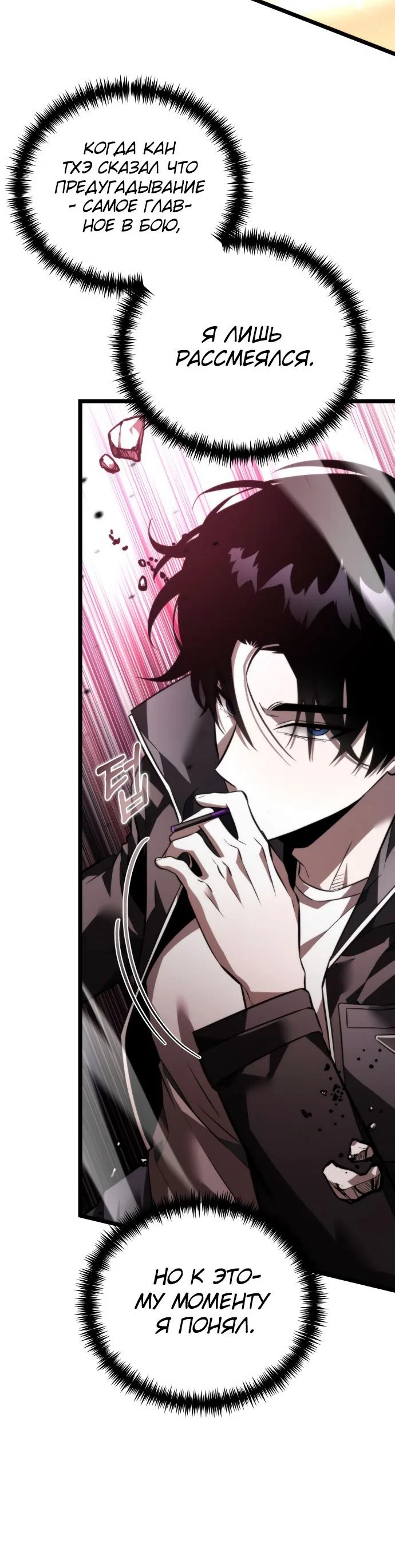 Read Реинкарнатор RU Manga Online