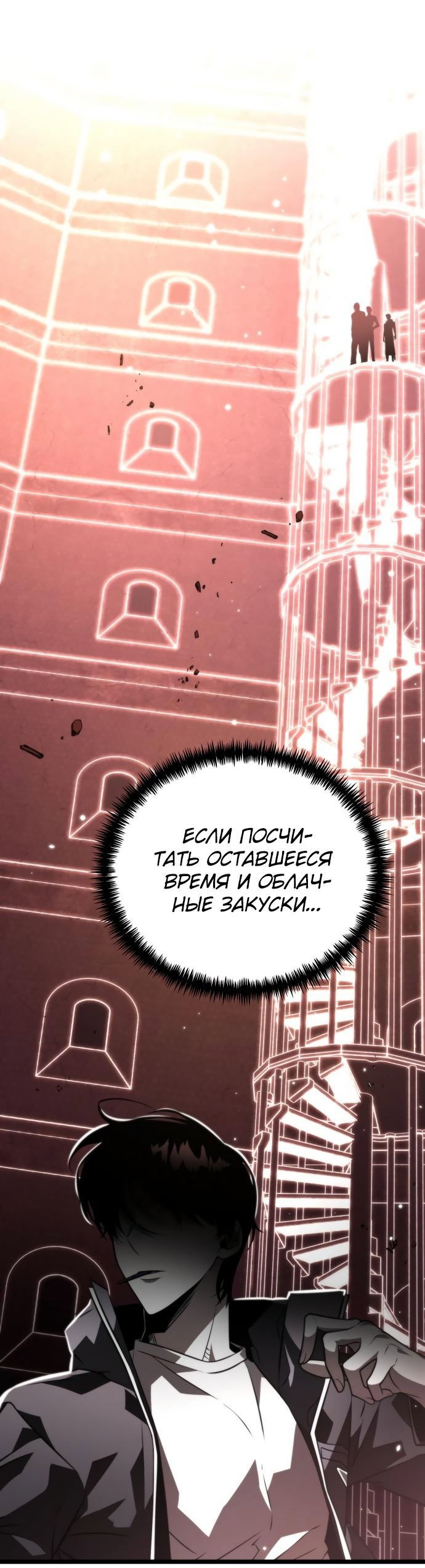 Read Реинкарнатор RU Manga Online