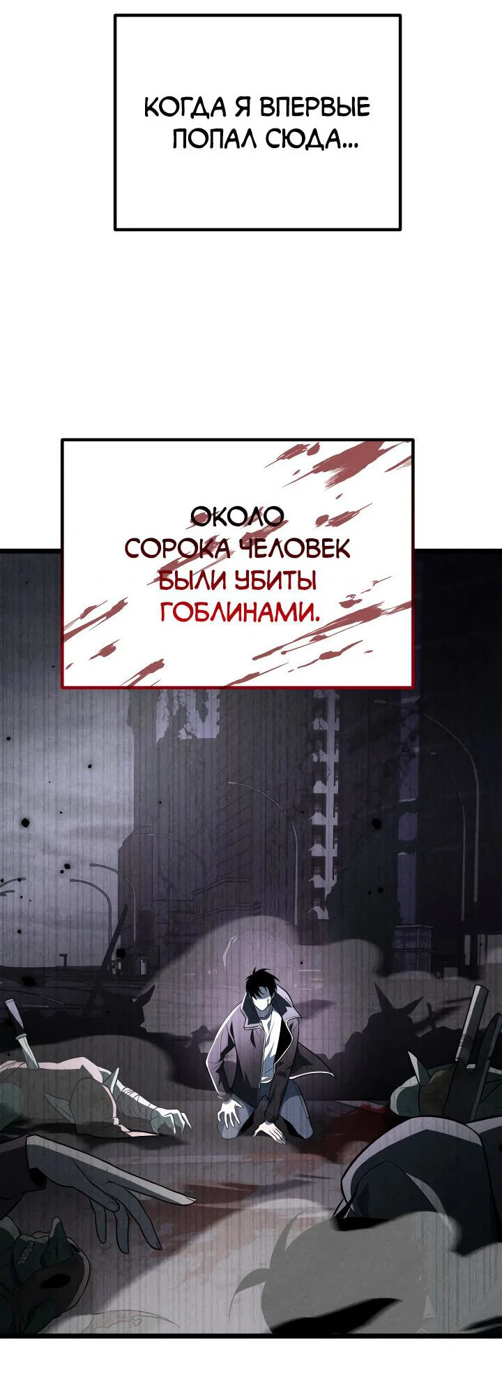 Read Реинкарнатор RU Manga Online