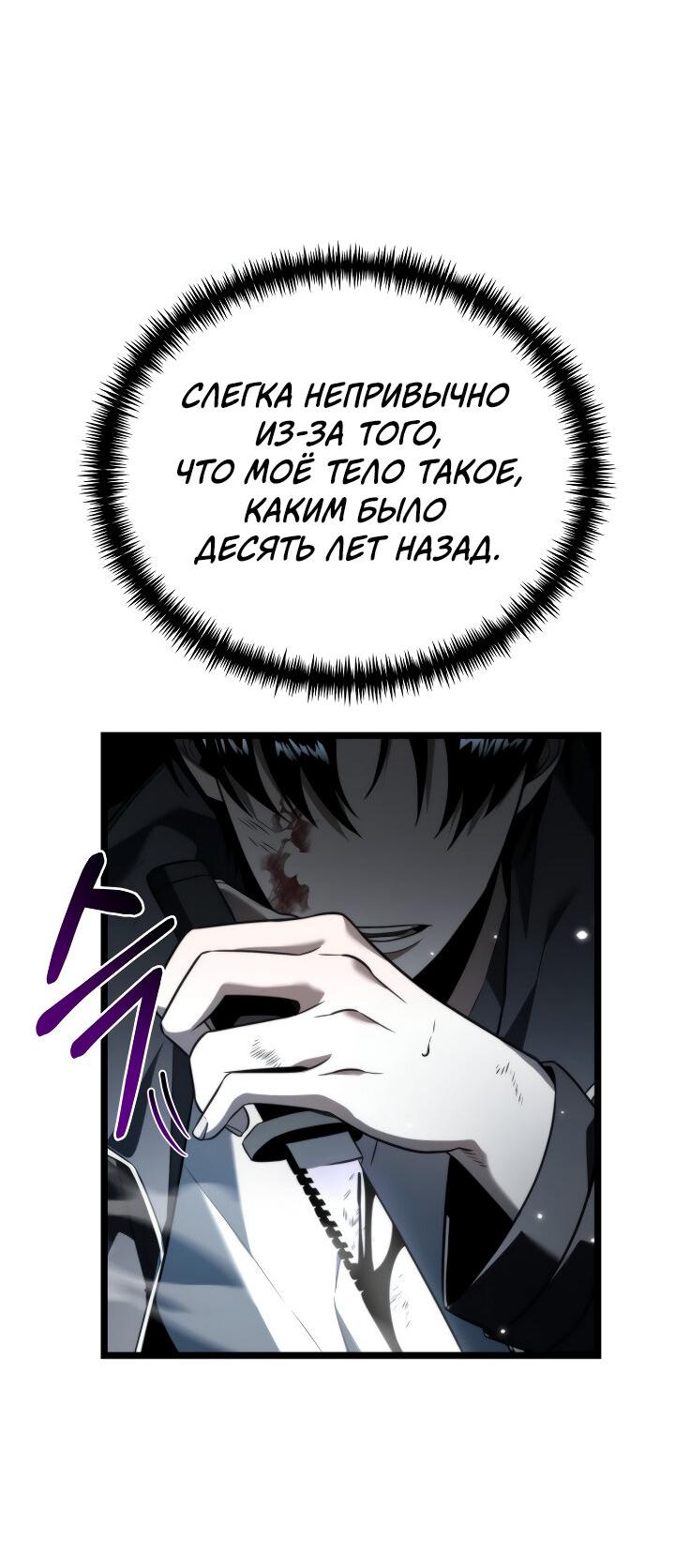 Read Реинкарнатор RU Manga Online