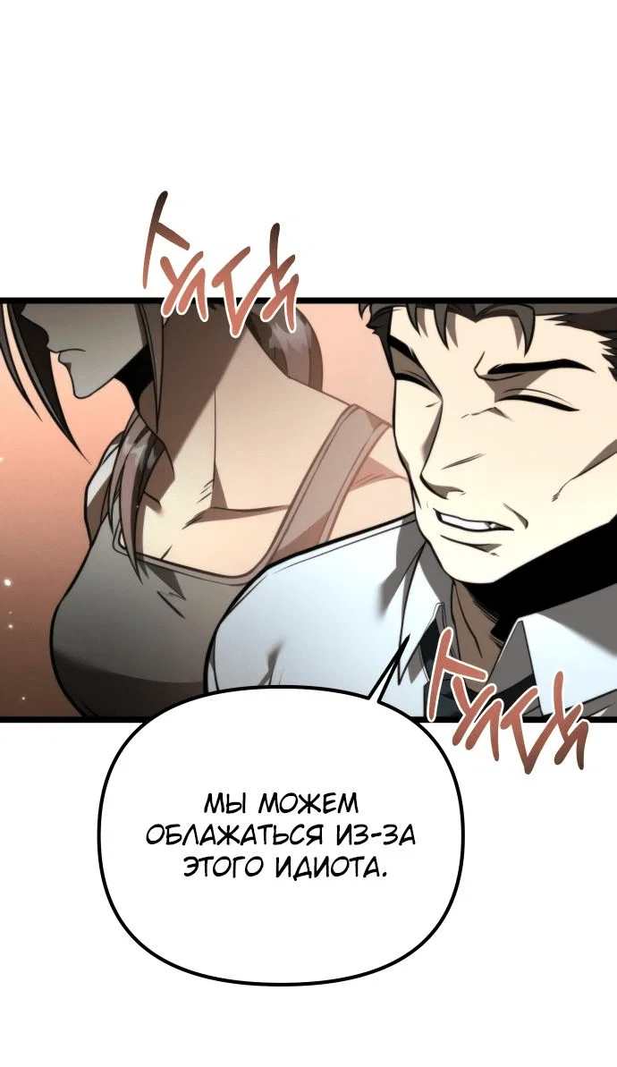 Read Реинкарнатор RU Manga Online