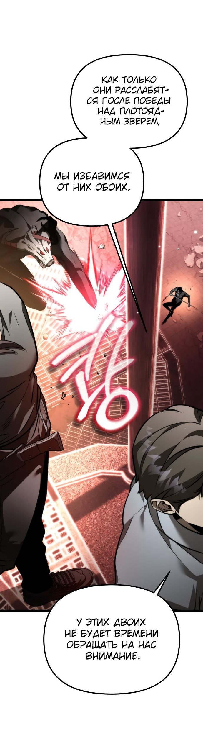 Read Реинкарнатор RU Manga Online