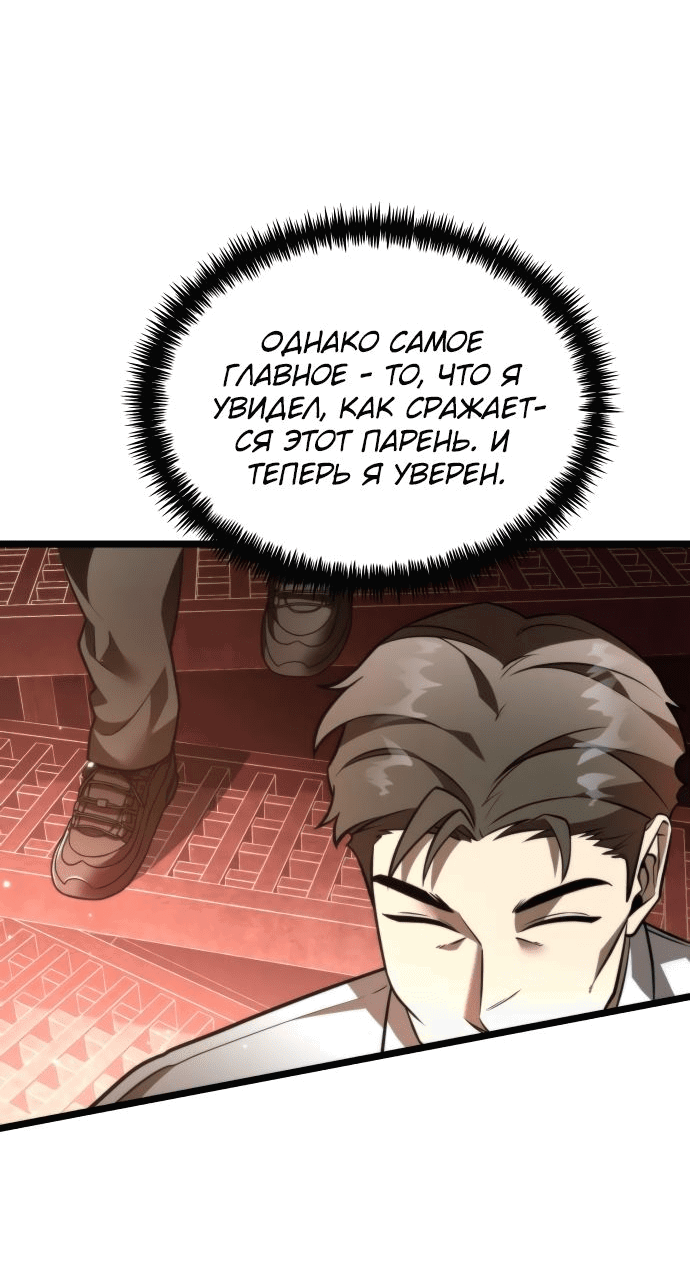 Read Реинкарнатор RU Manga Online