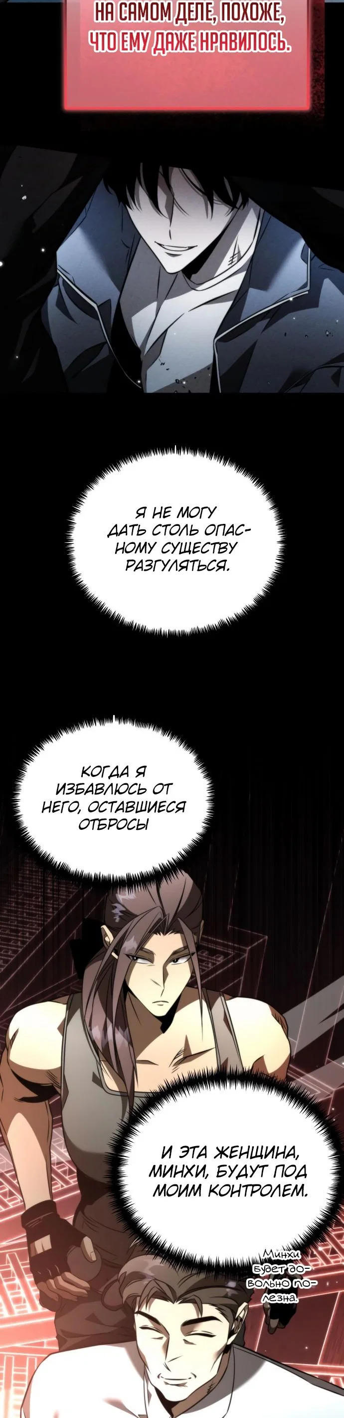 Read Реинкарнатор RU Manga Online
