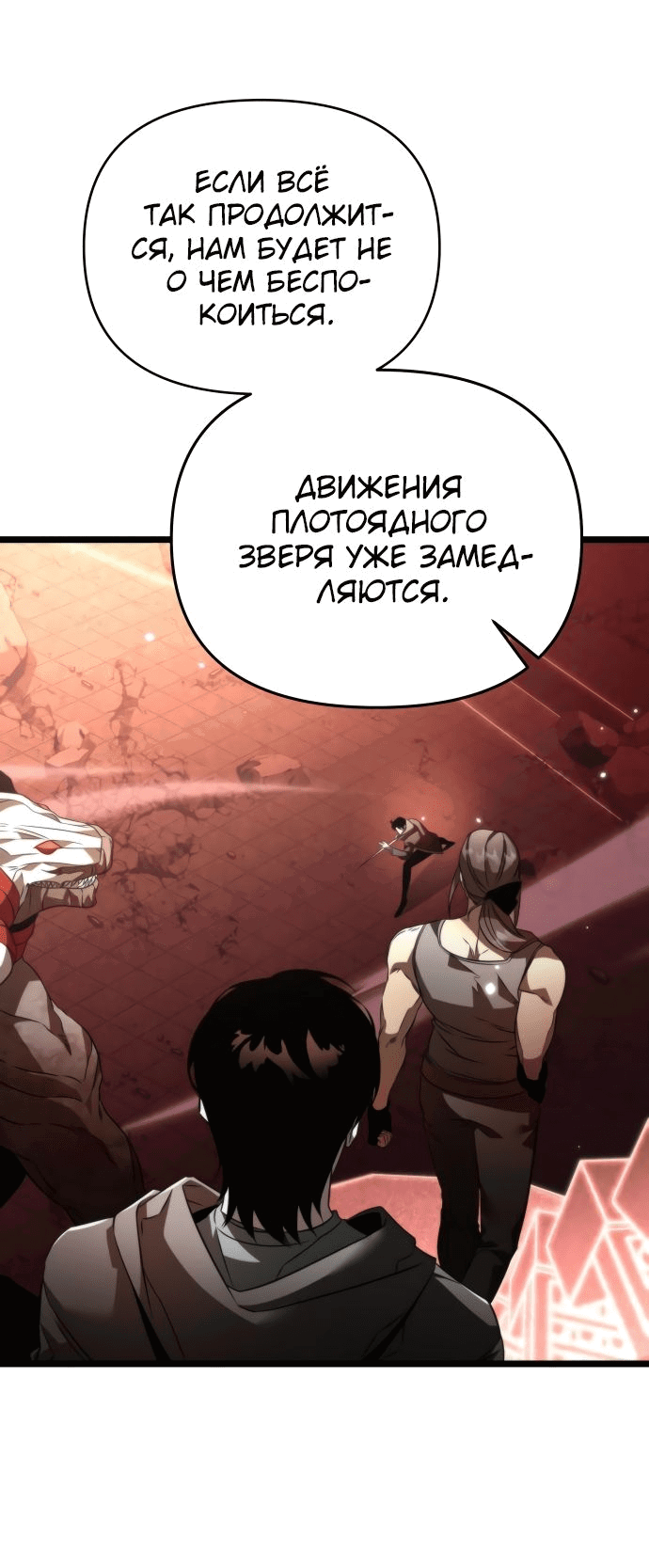 Read Реинкарнатор RU Manga Online