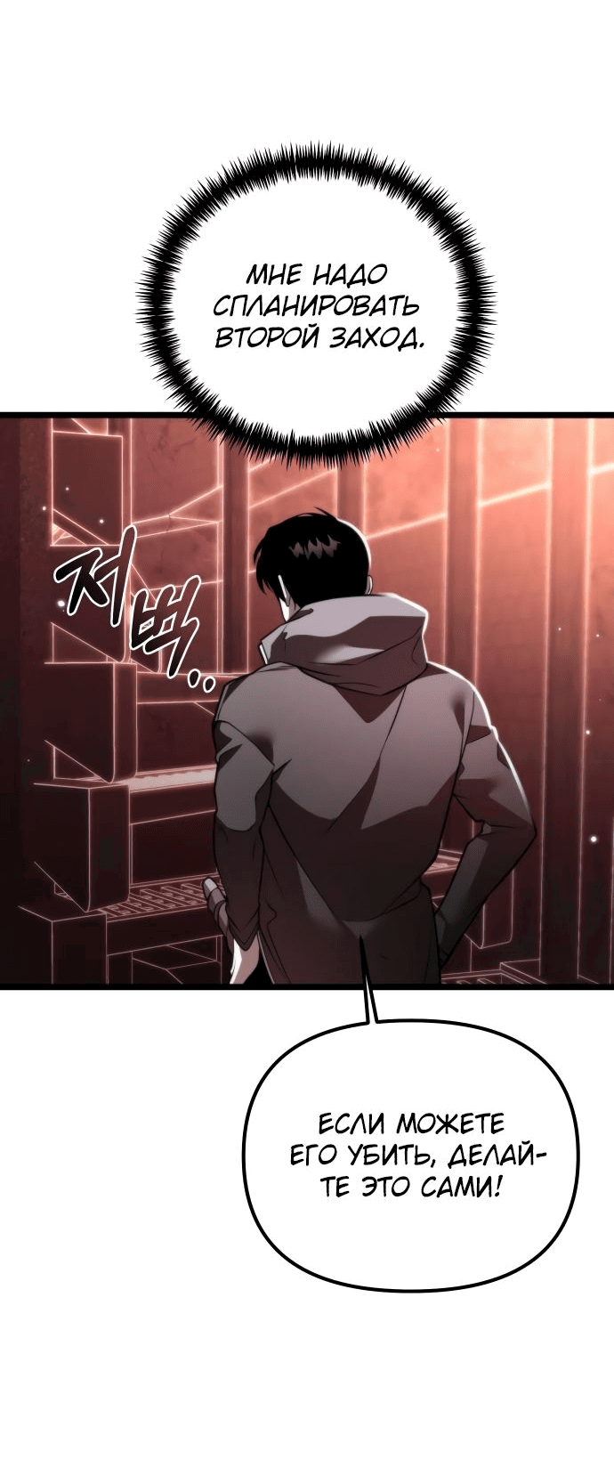 Read Реинкарнатор RU Manga Online