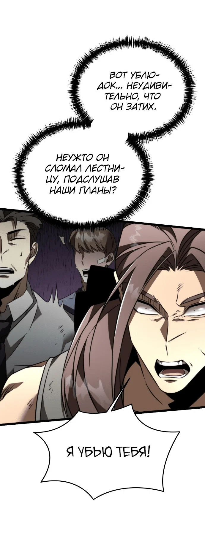 Read Реинкарнатор RU Manga Online