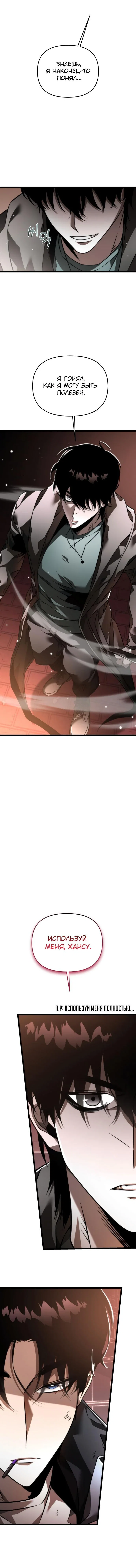 Read Реинкарнатор RU Manga Online