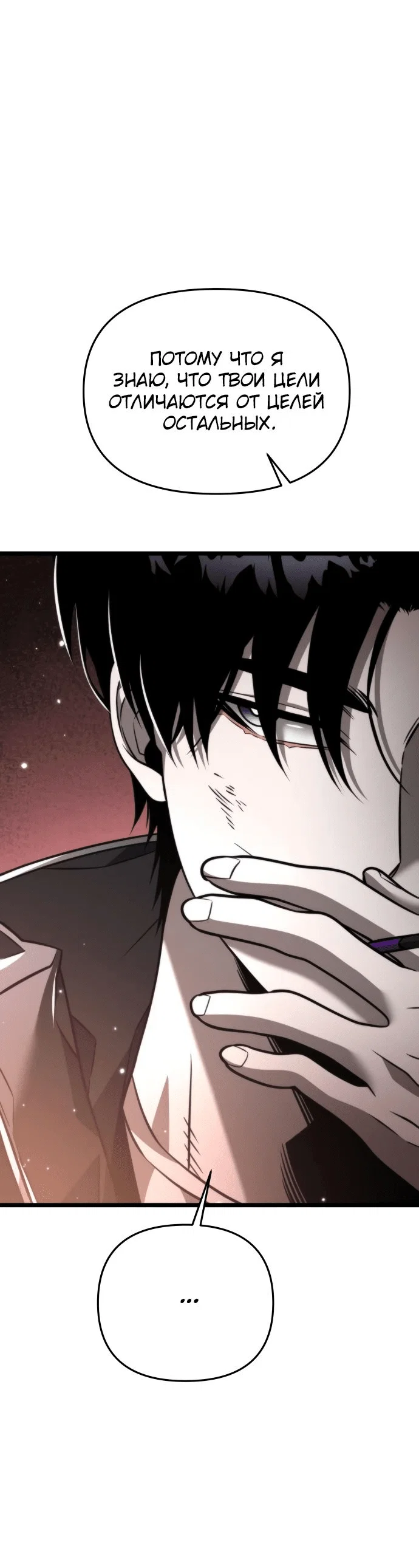 Read Реинкарнатор RU Manga Online