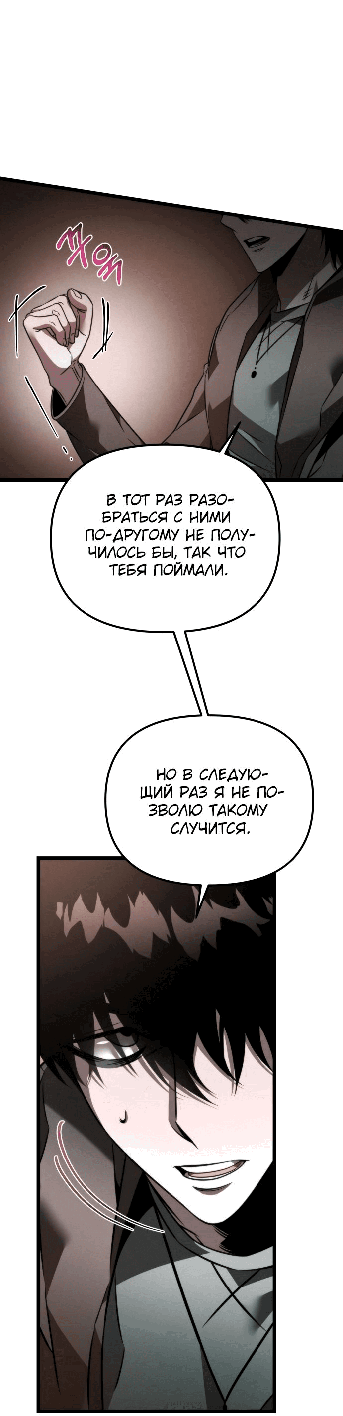 Read Реинкарнатор RU Manga Online
