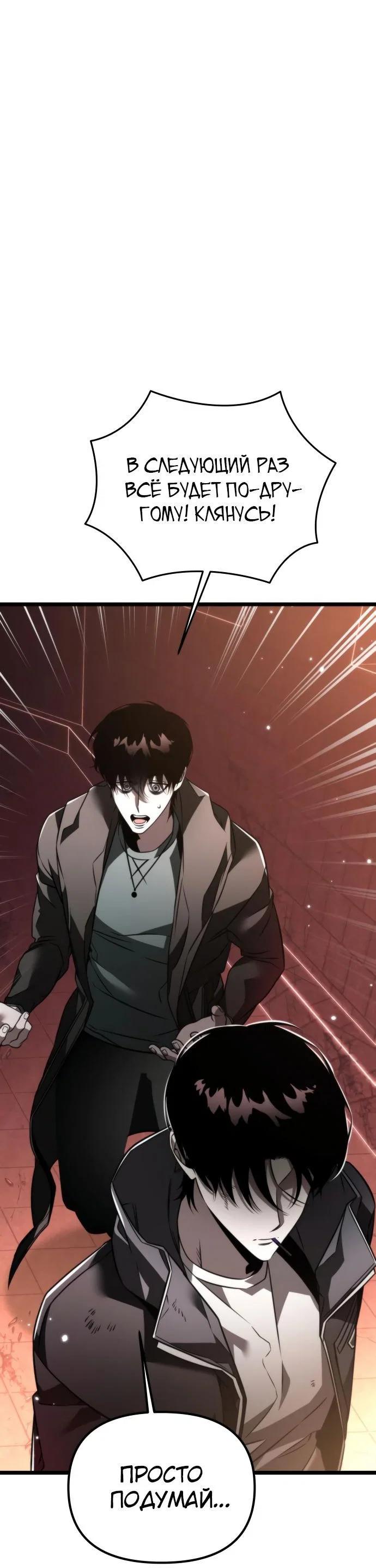 Read Реинкарнатор RU Manga Online
