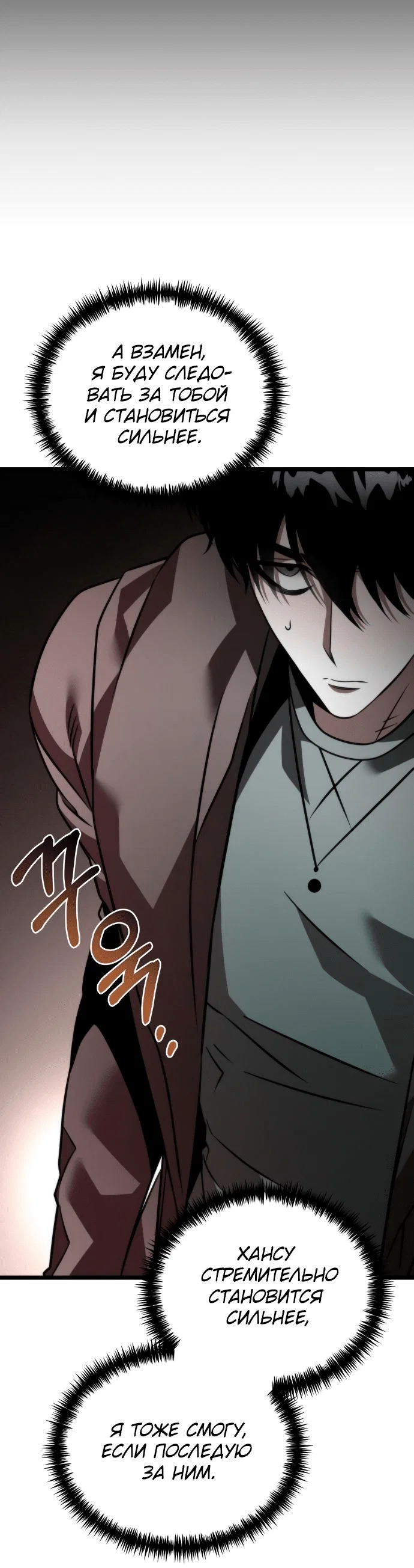 Read Реинкарнатор RU Manga Online