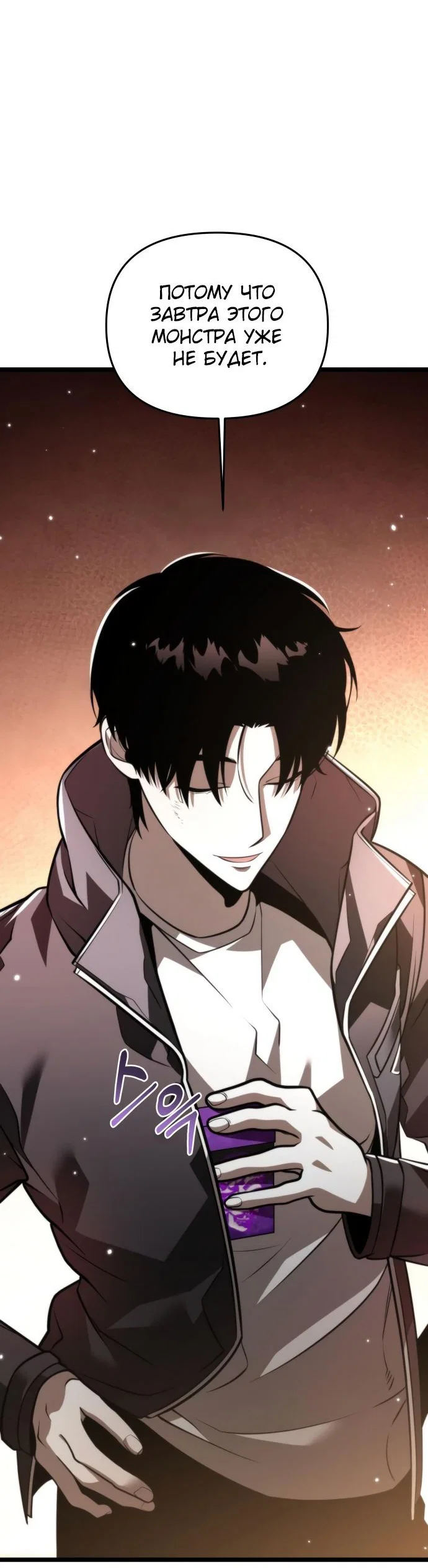 Read Реинкарнатор RU Manga Online