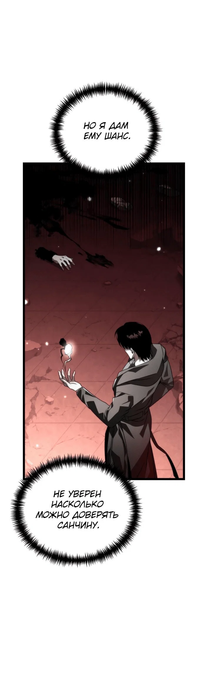 Read Реинкарнатор RU Manga Online