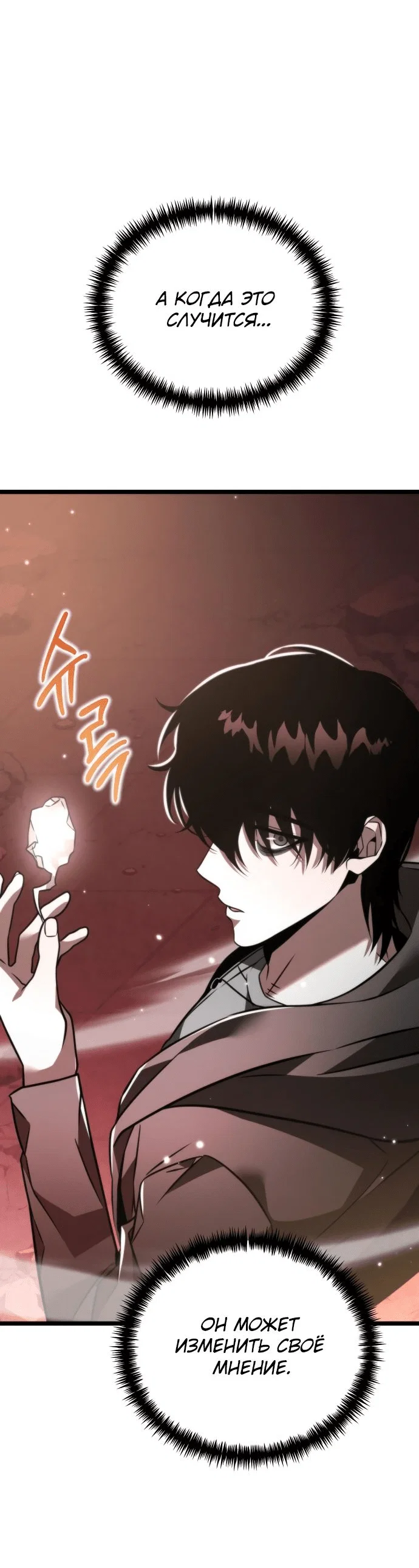 Read Реинкарнатор RU Manga Online