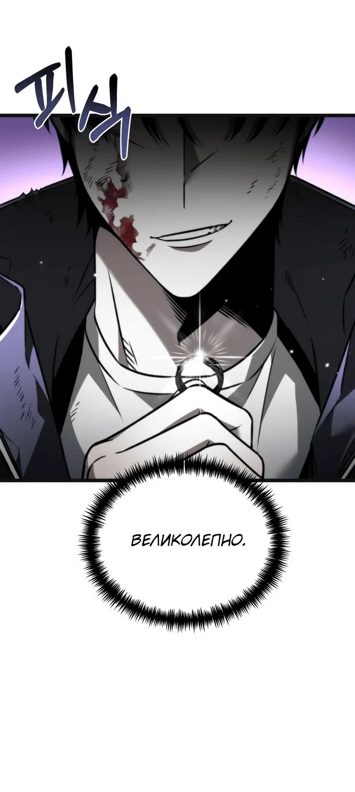 Read Реинкарнатор RU Manga Online