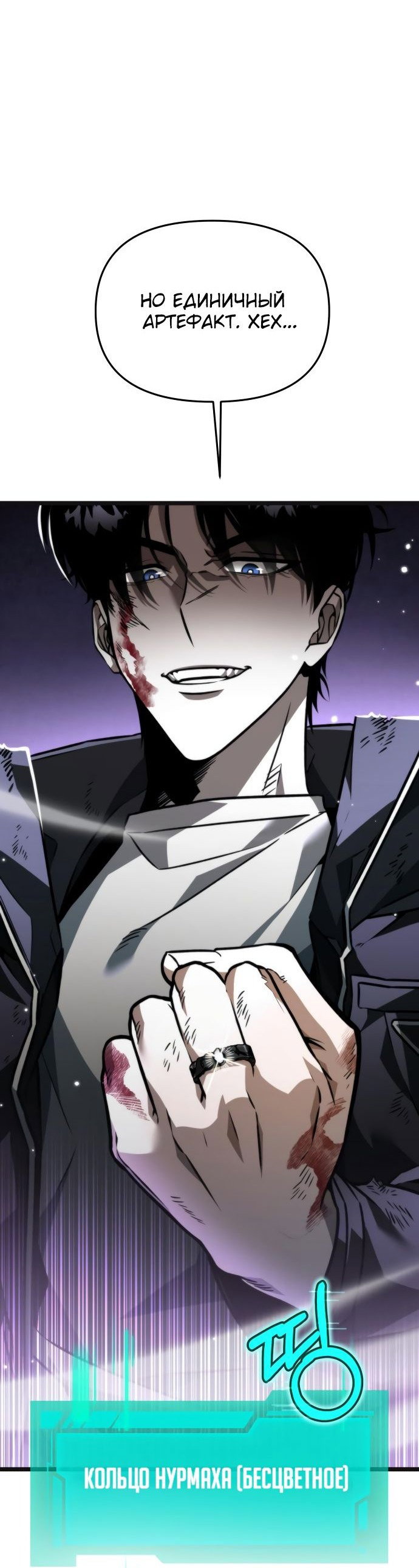 Read Реинкарнатор RU Manga Online