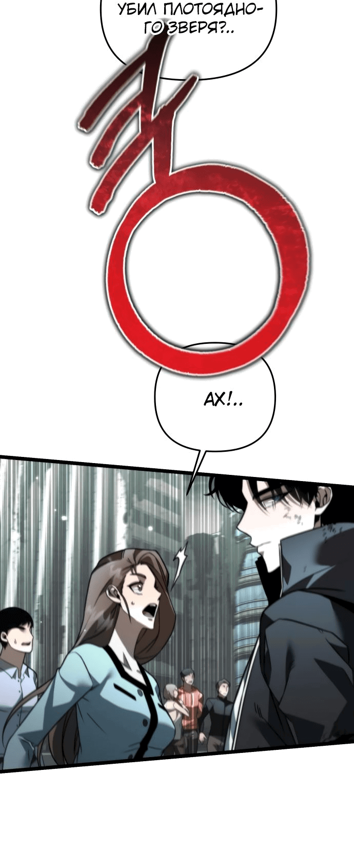 Read Реинкарнатор RU Manga Online