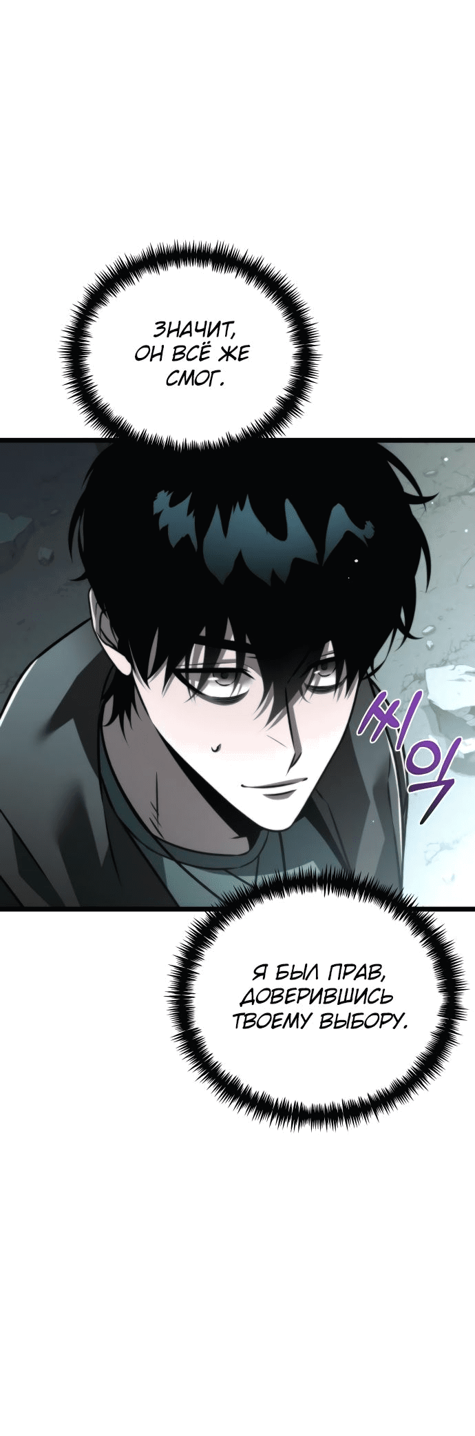 Read Реинкарнатор RU Manga Online