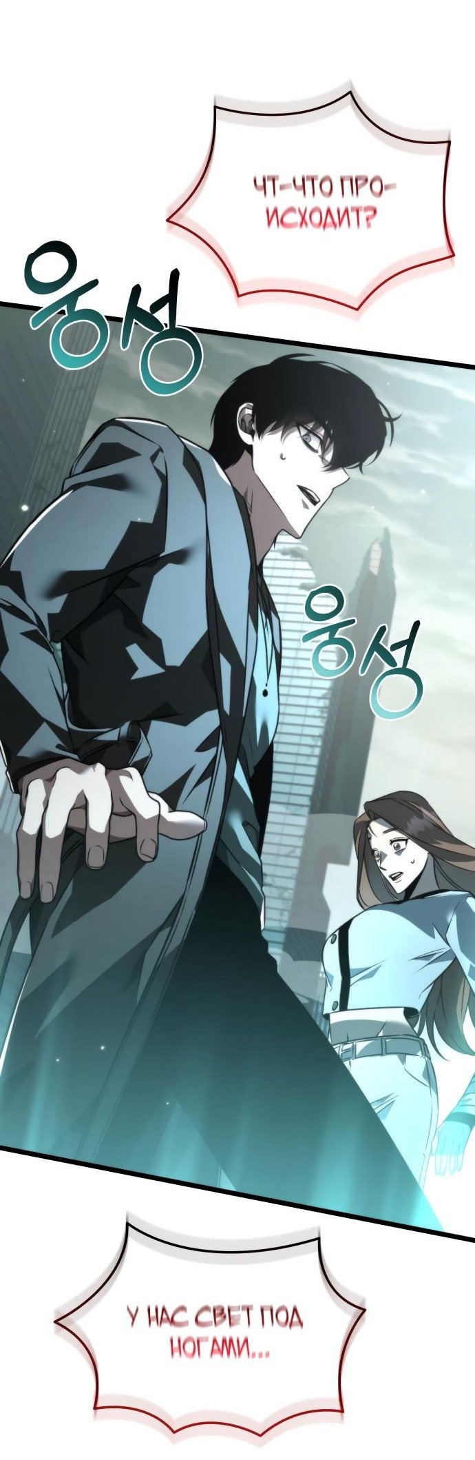 Read Реинкарнатор RU Manga Online