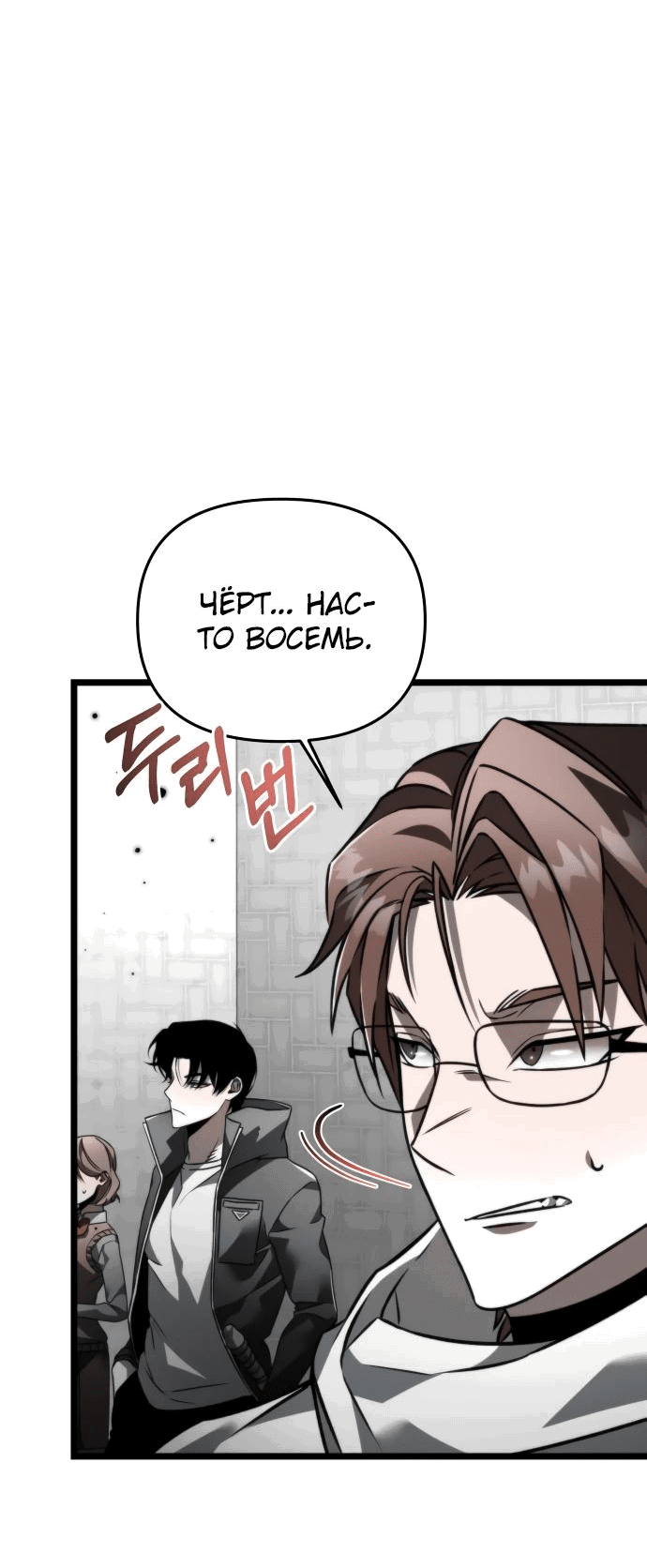 Read Реинкарнатор RU Manga Online