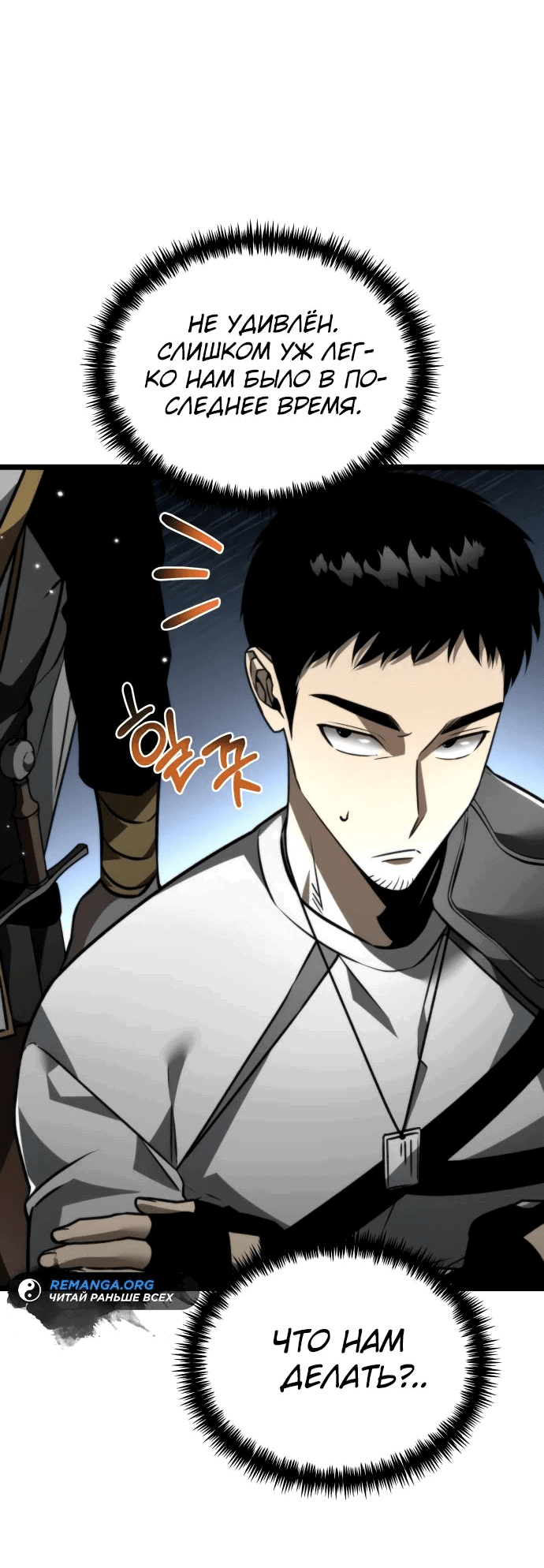 Read Реинкарнатор RU Manga Online