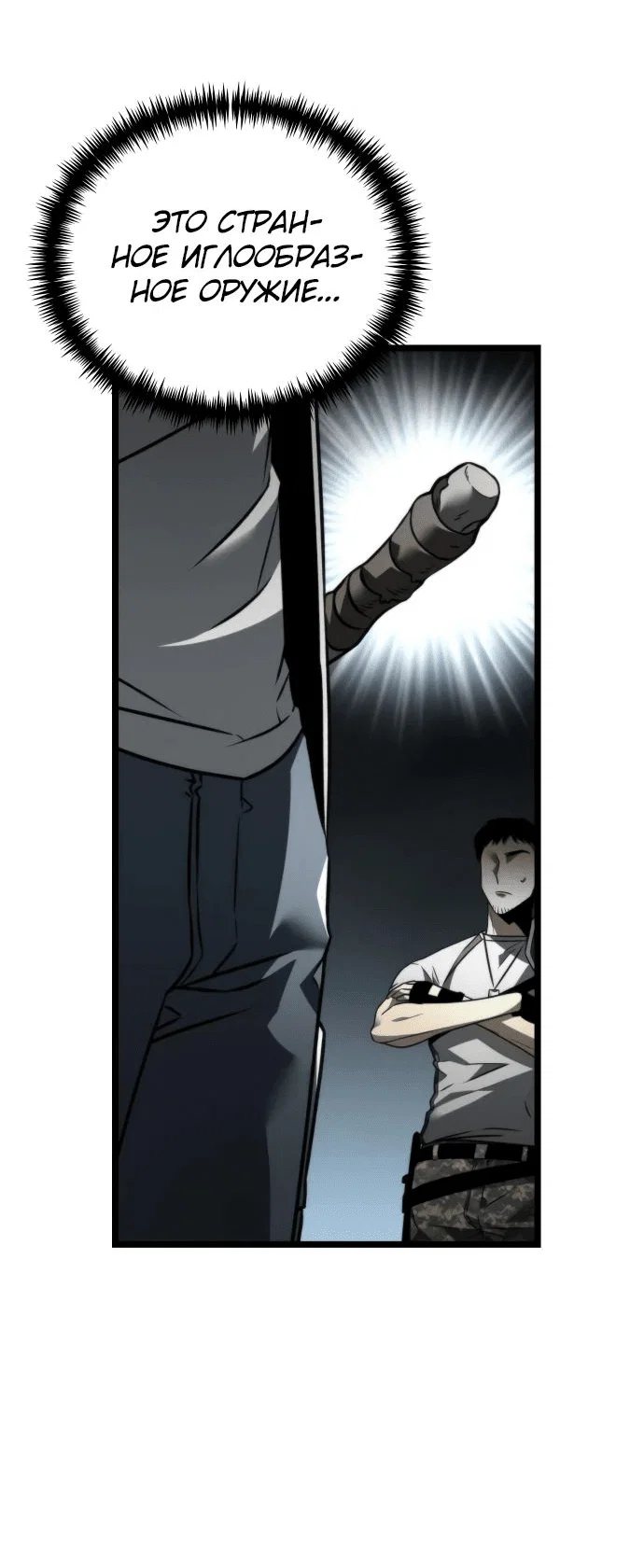 Read Реинкарнатор RU Manga Online