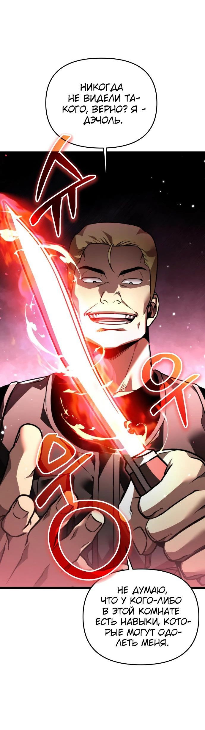 Read Реинкарнатор RU Manga Online